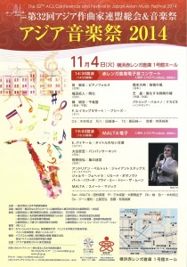 アジア音楽祭